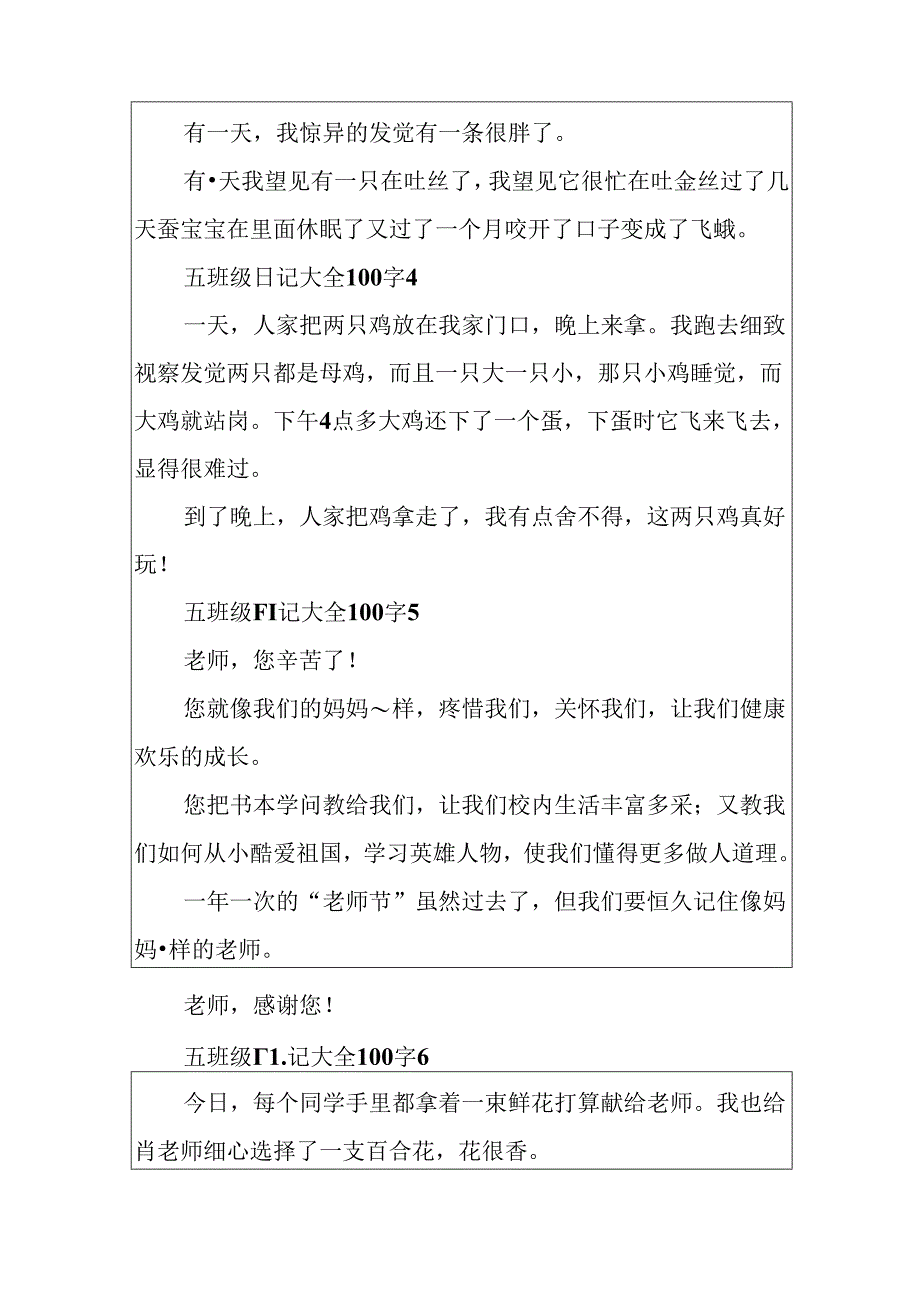 五年级日记大全100字20篇.docx_第2页