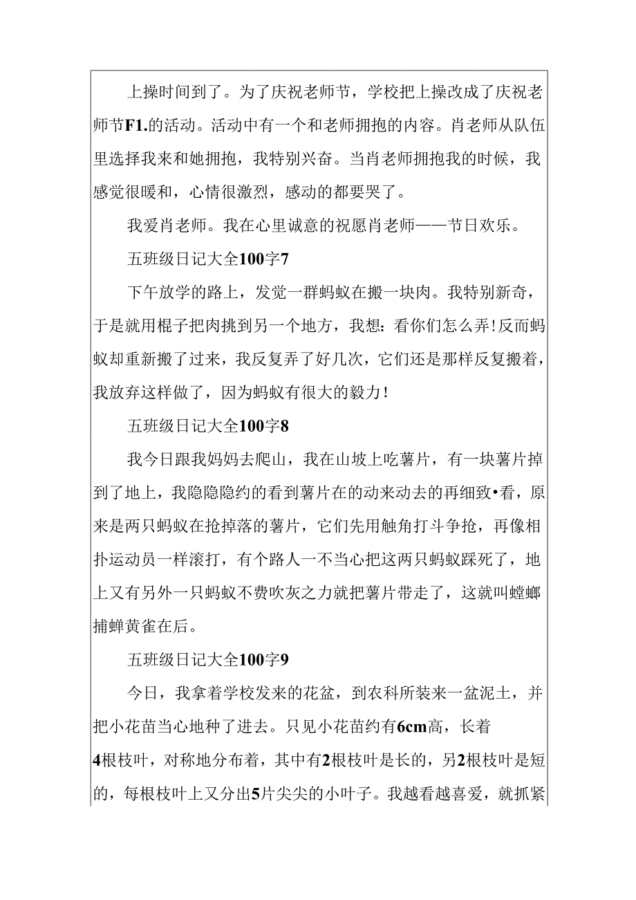 五年级日记大全100字20篇.docx_第3页