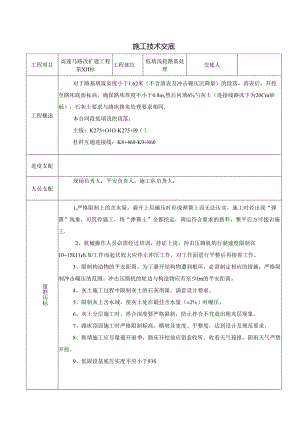 低填浅挖施工技术交底.docx