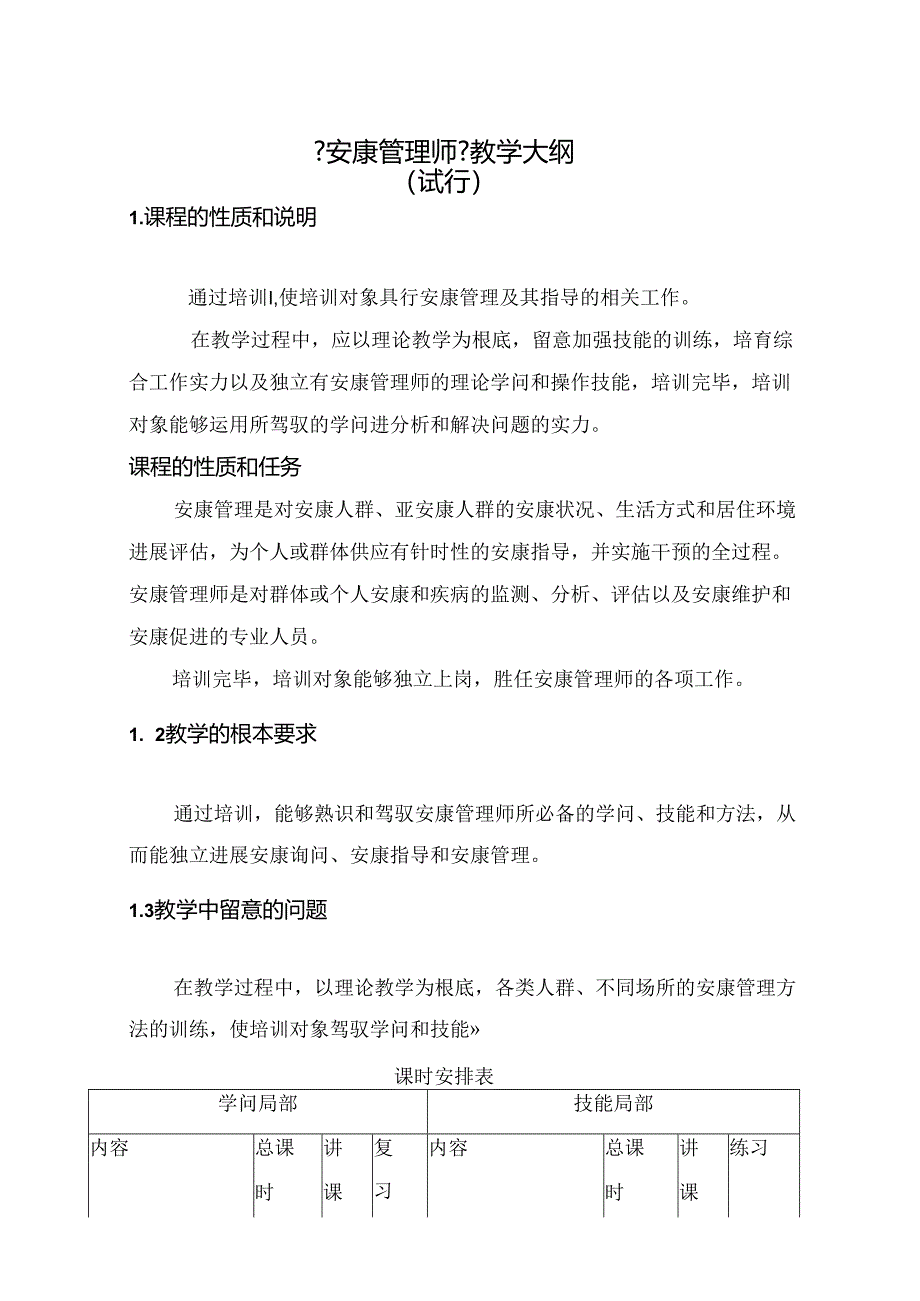 健康管理师材料.docx_第1页