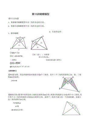 五年级上册秋季奥数培优讲义——5-10-蝴蝶模型4-讲义-教师.docx