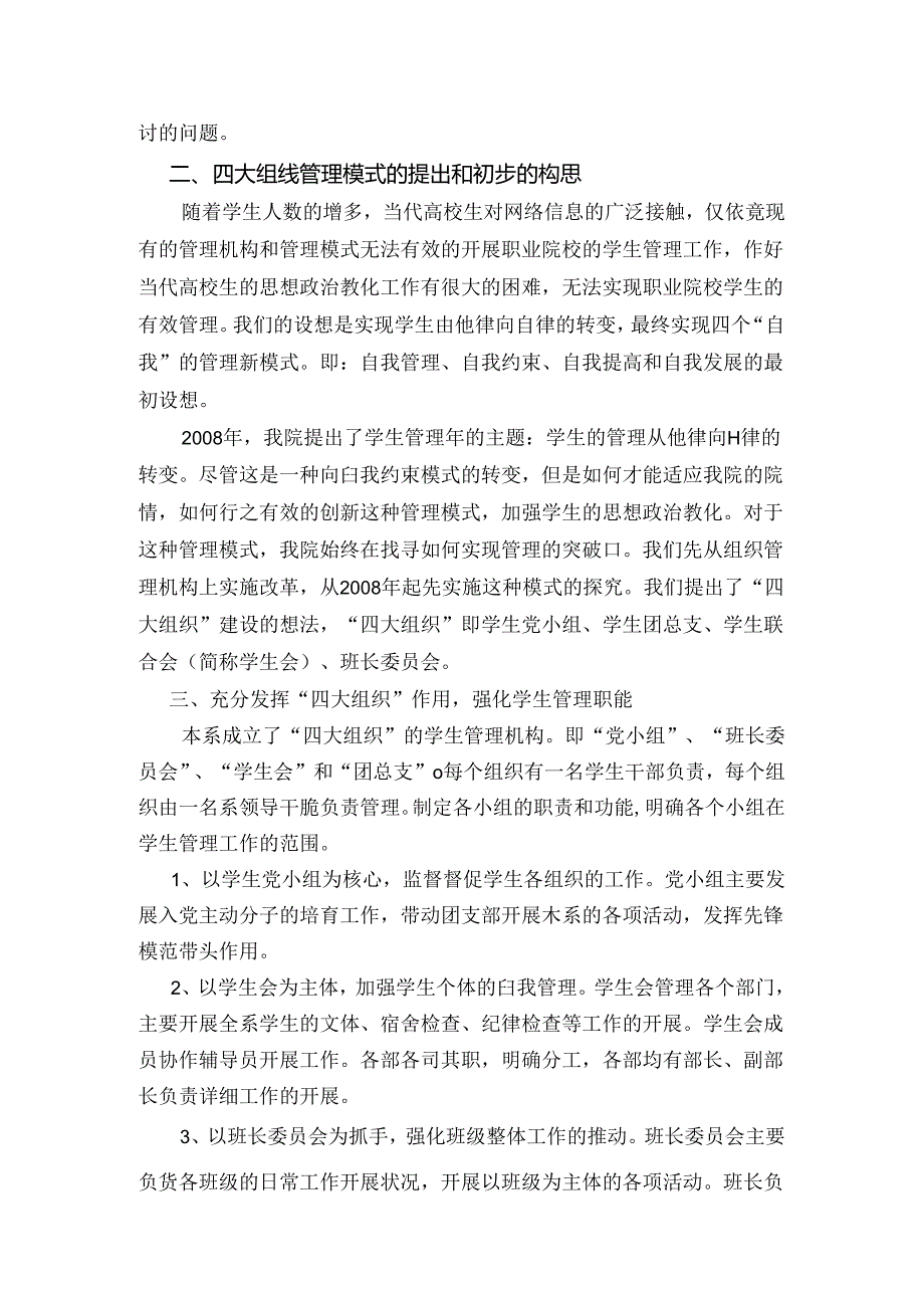 健全四大组织机构-实现四个自我管理模.docx_第2页