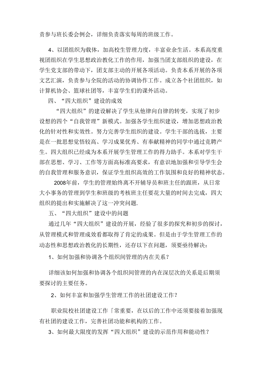 健全四大组织机构-实现四个自我管理模.docx_第3页