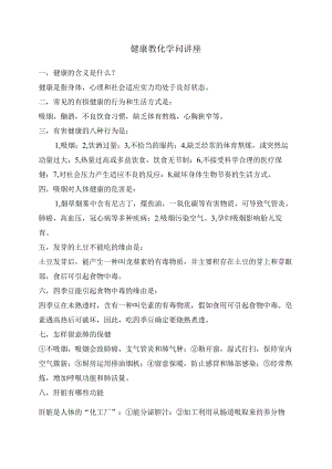 健康教育知识讲座.docx