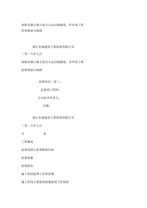 停车场运动场跑道监理规划细则.docx