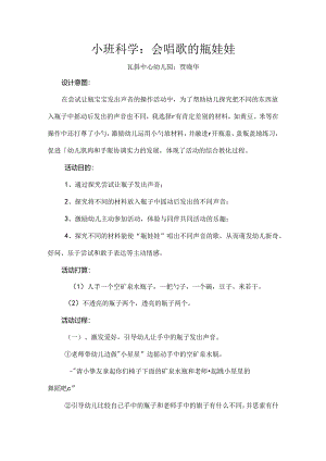 会唱歌的瓶娃娃教案[1].docx