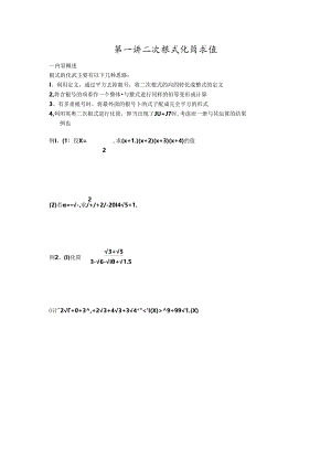 二次根式-培优专题.docx