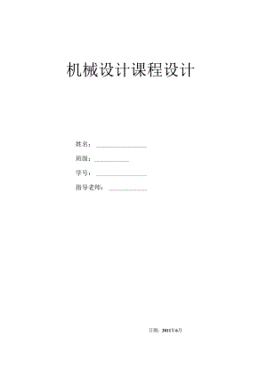 二级减速器(机械课程设计)(含总结)65268.docx