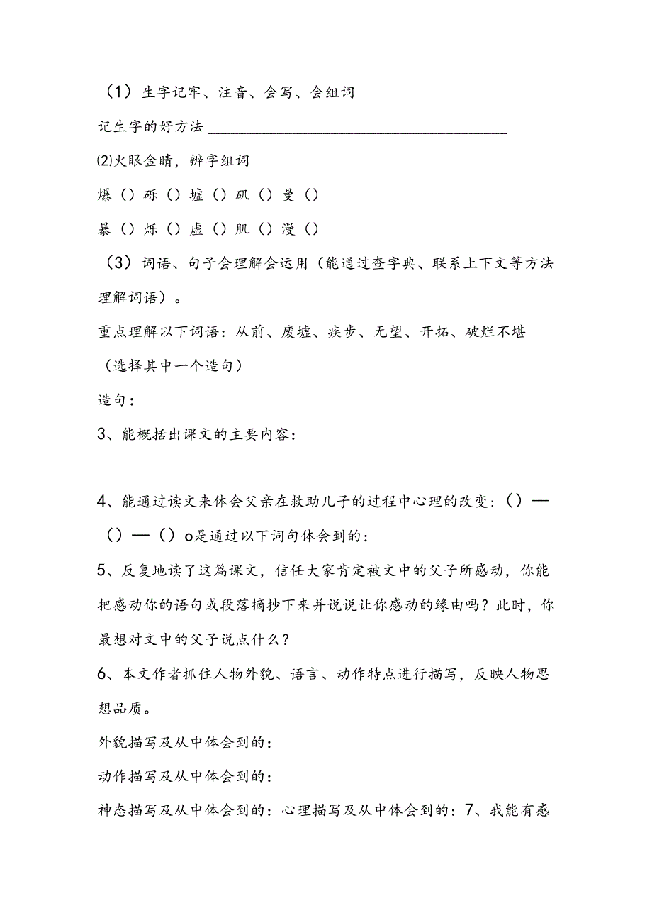 五年级上册《地震中的父与子》导学案.docx_第2页