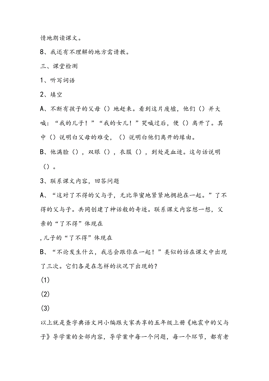 五年级上册《地震中的父与子》导学案.docx_第3页