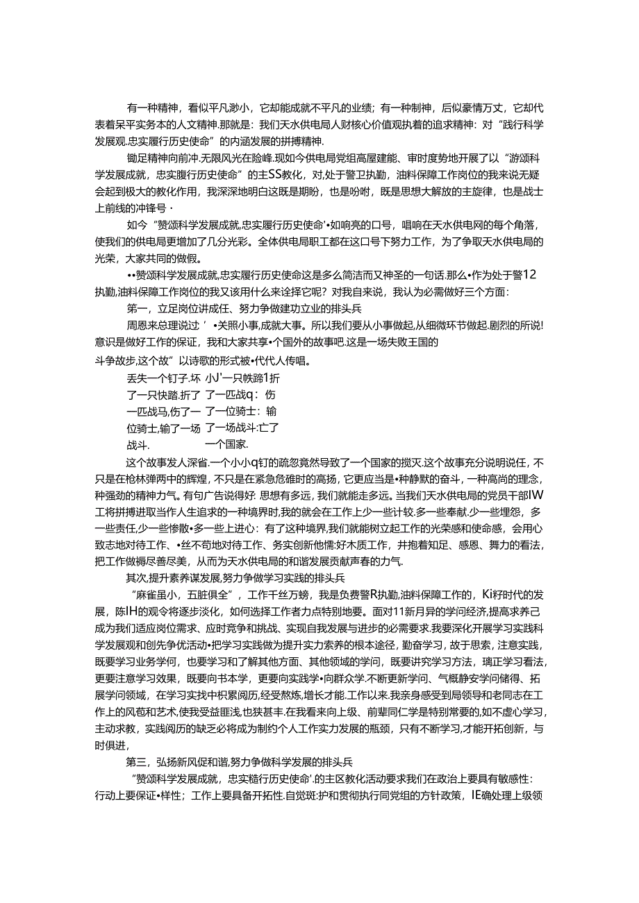 供电局个人学习心得体会.docx_第1页