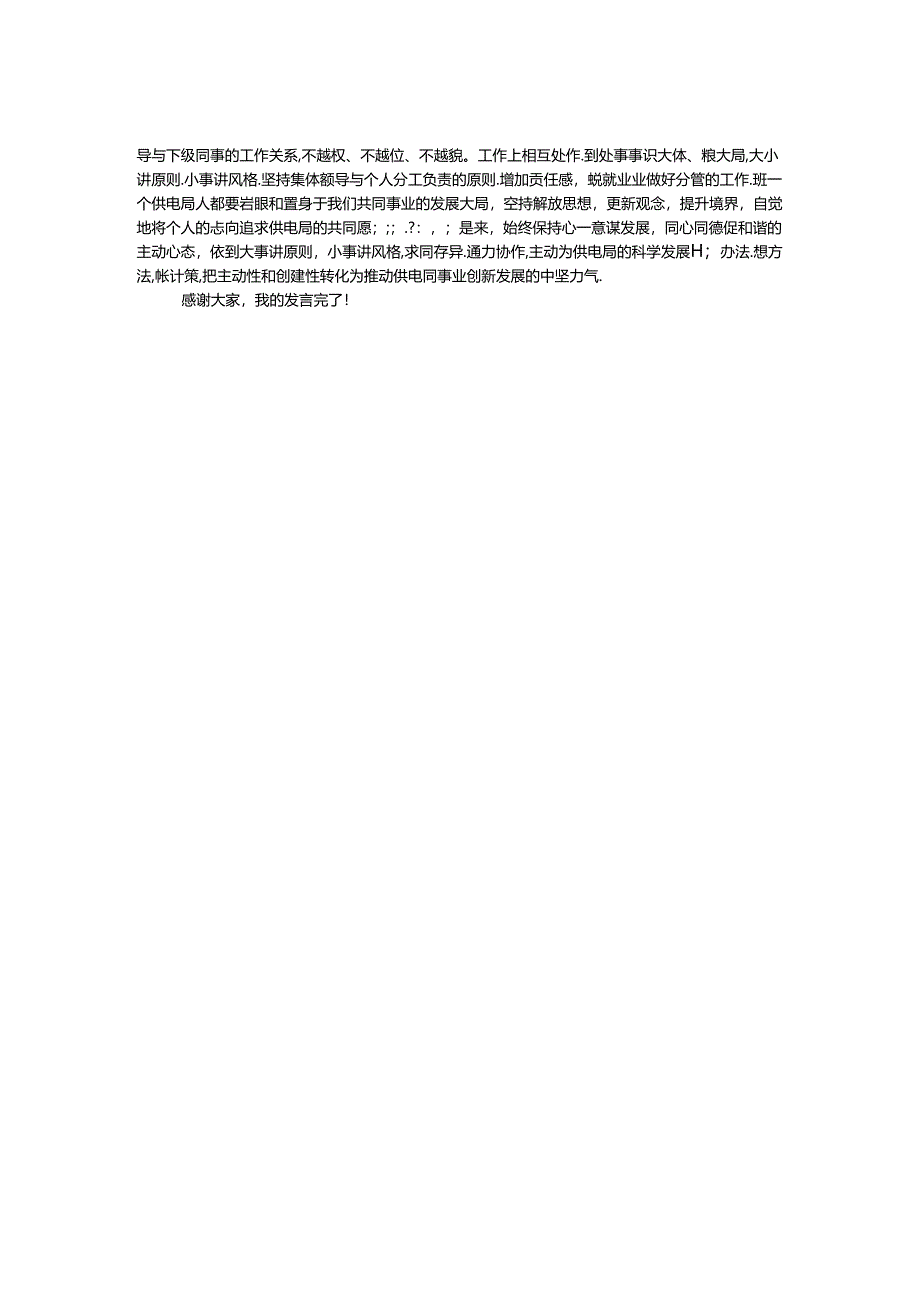供电局个人学习心得体会.docx_第2页
