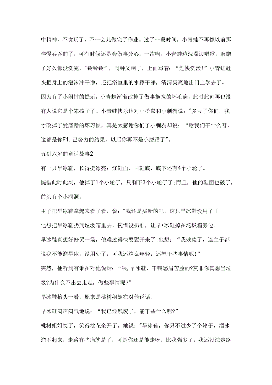 五到六岁的童话故事.docx_第2页