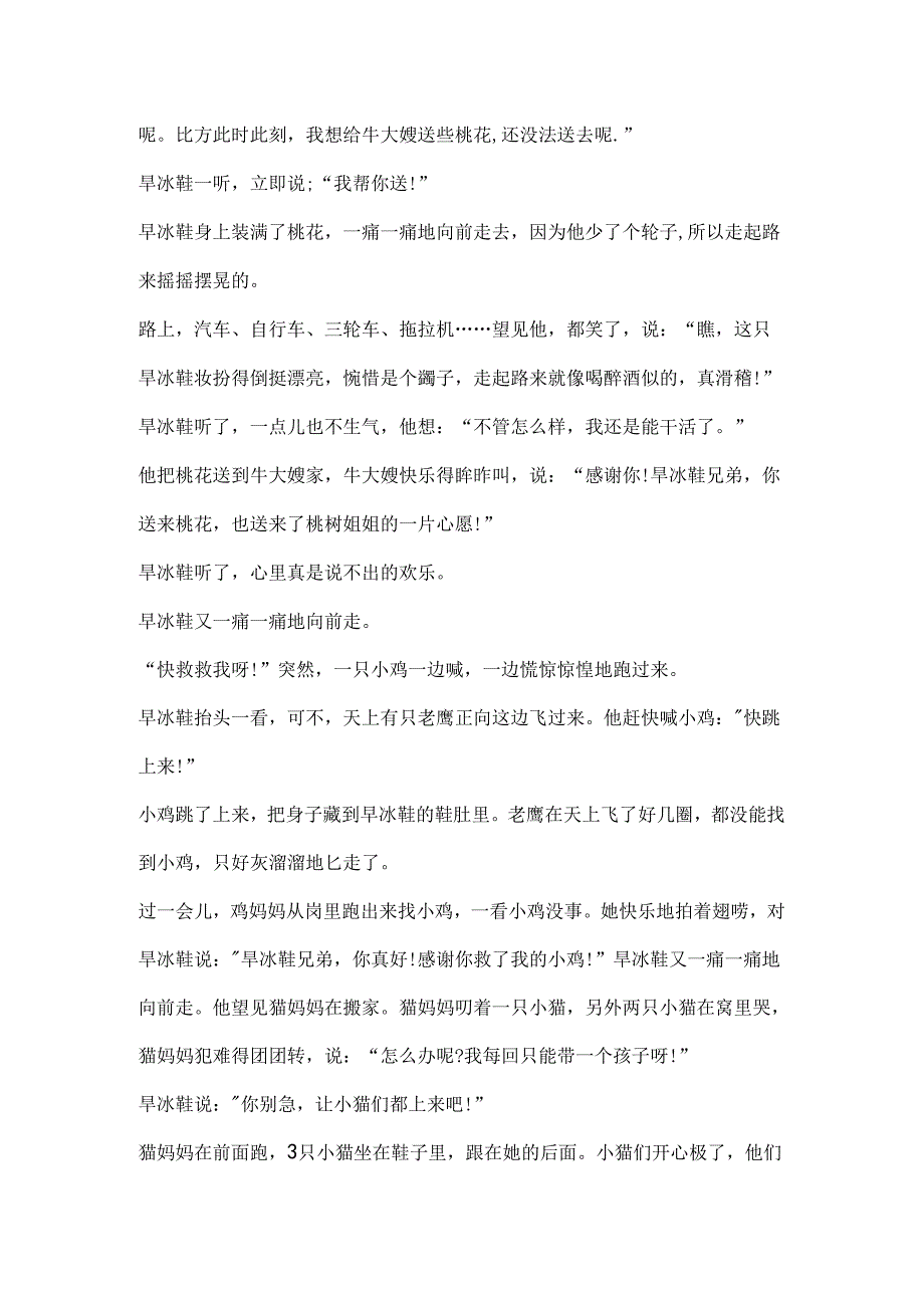 五到六岁的童话故事.docx_第3页