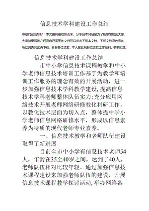 信息技术学科建设工作总结.docx
