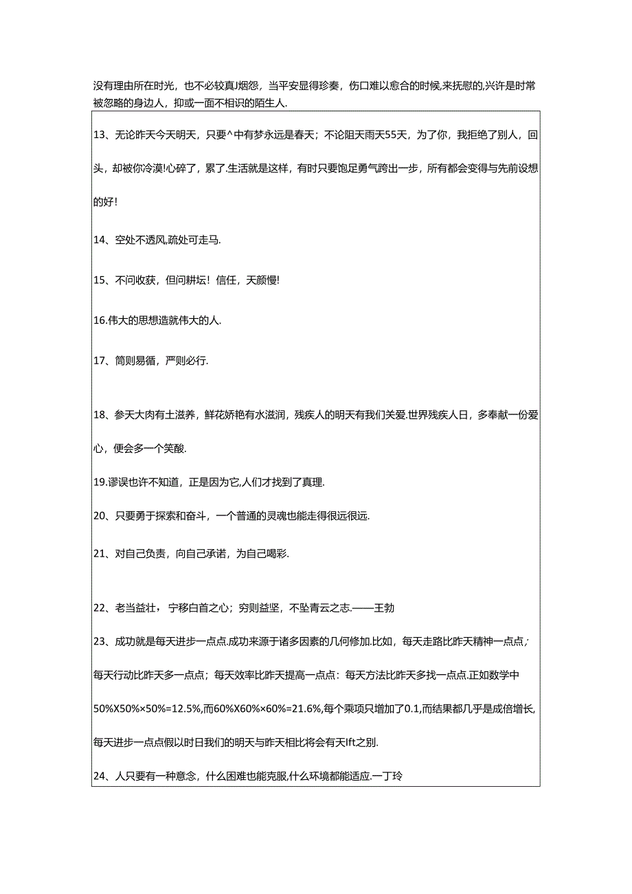 2024年年简洁的励志名言69条.docx_第2页