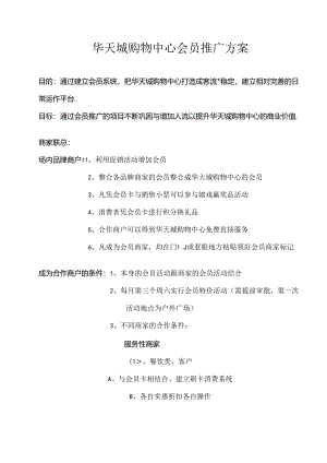 会员推广方案.docx