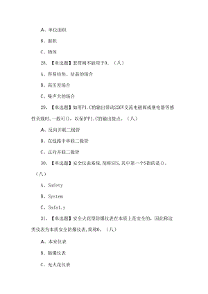 2024年化工自动化控制仪表.docx