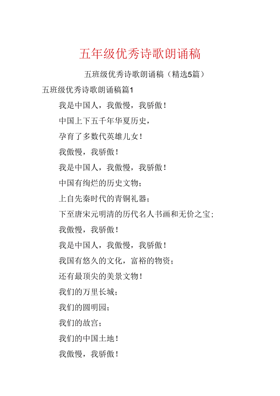 五年级优秀诗歌朗诵稿.docx_第1页