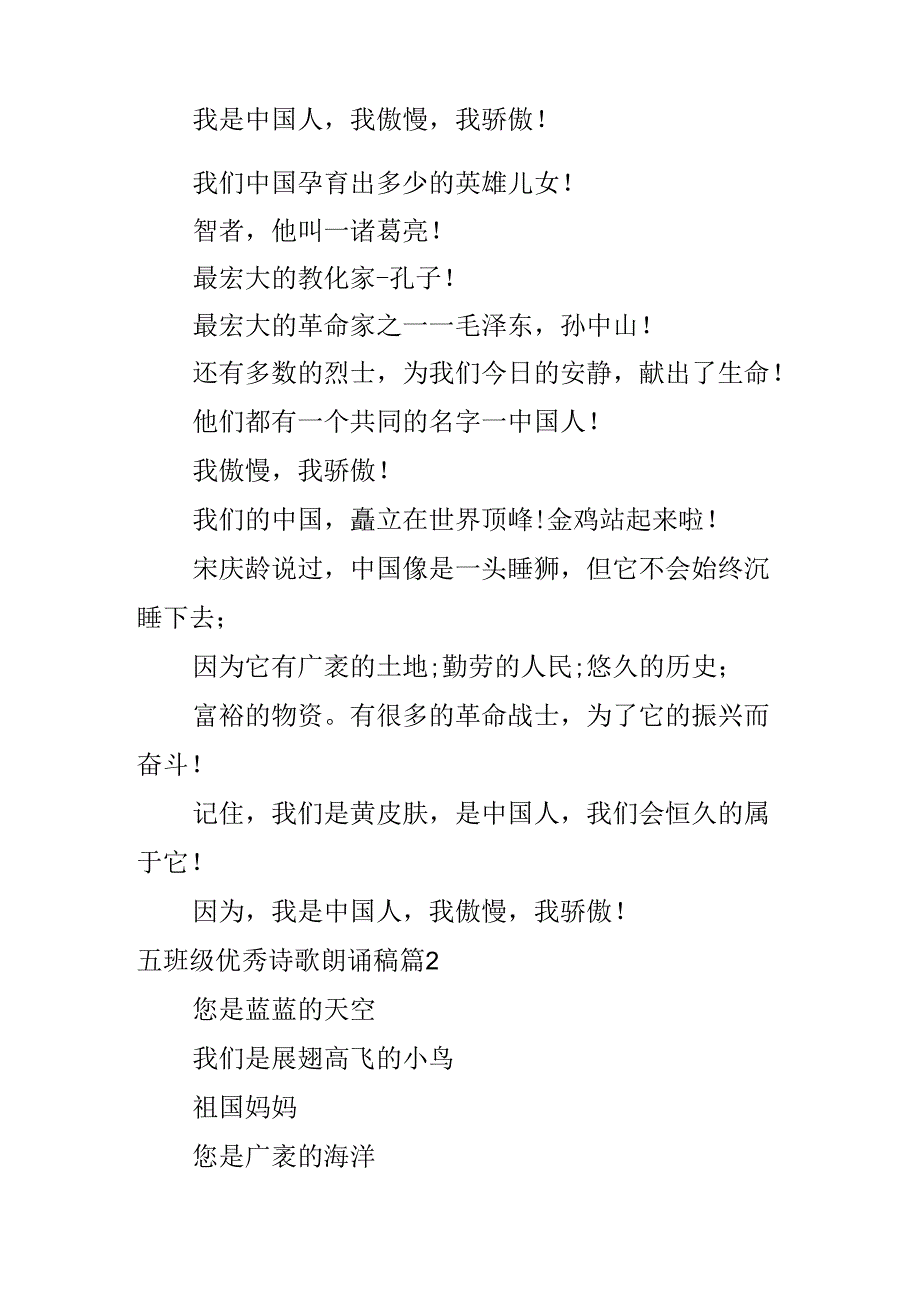 五年级优秀诗歌朗诵稿.docx_第2页