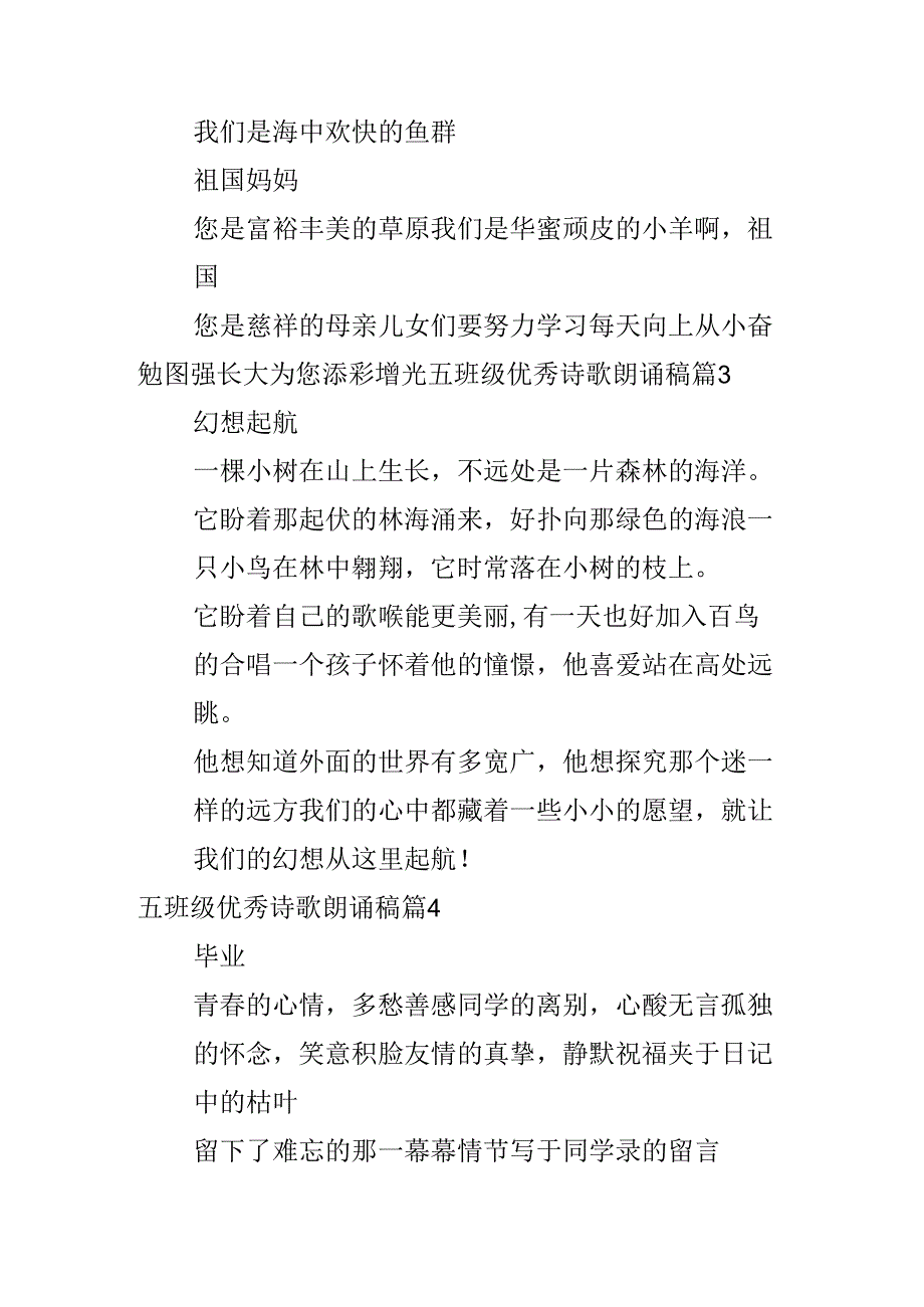 五年级优秀诗歌朗诵稿.docx_第3页