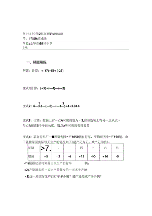 2.2.2有理数的减法公开课教案教学设计课件资料.docx