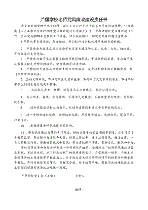 位奇中心小学教师党风廉政建设责任书.docx