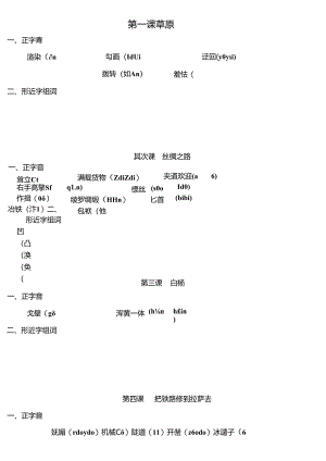 五年级下册正音练习题[1].docx