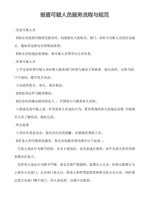 保安培训资料.docx