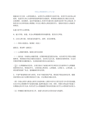 69.学校心理健康教育工作计划.docx