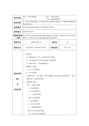 会计信息系统应用-财务链教学教案.docx