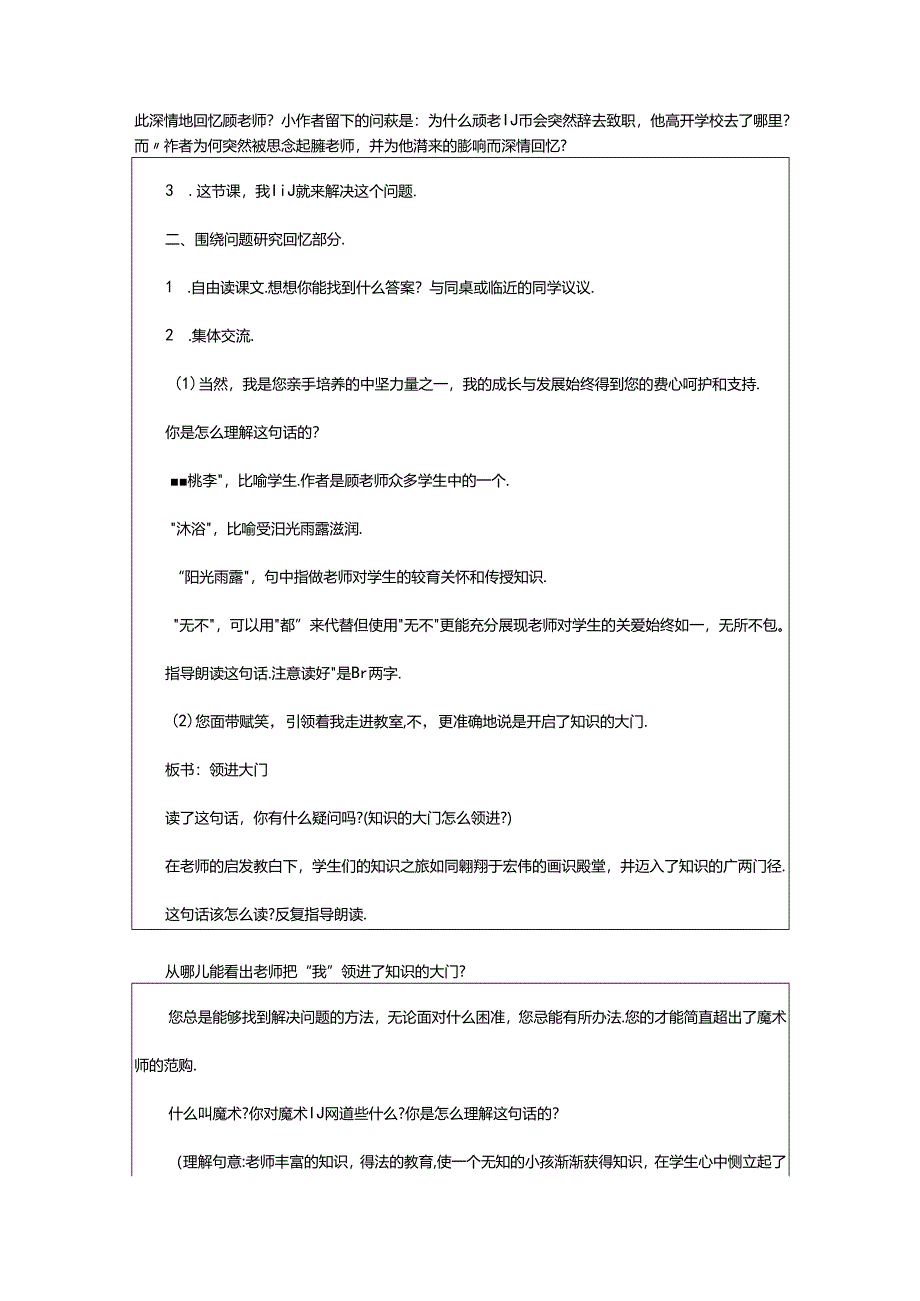 2024年《给老师的一封信》教学设计.docx_第2页