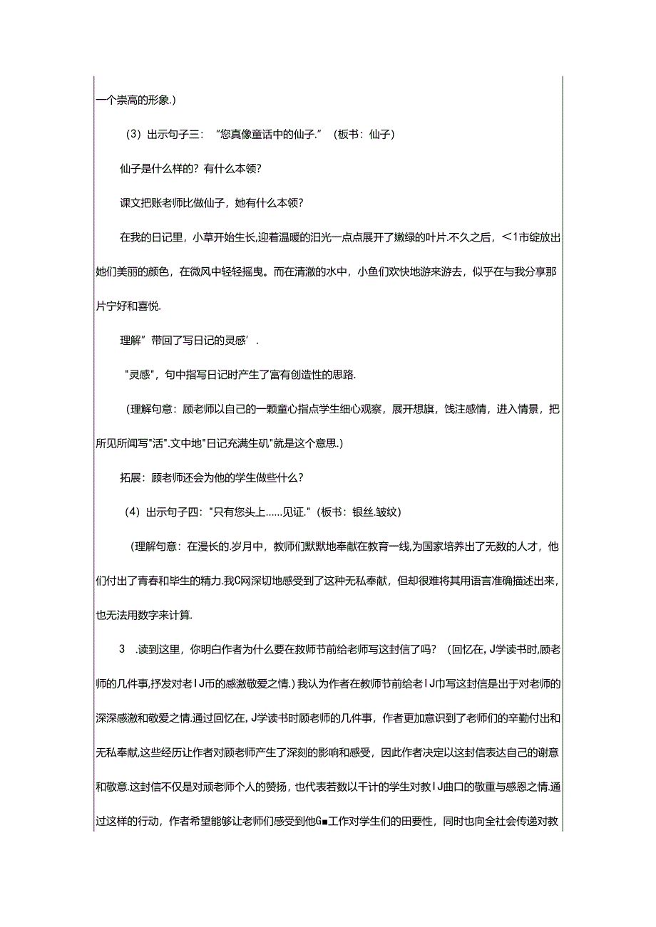 2024年《给老师的一封信》教学设计.docx_第3页