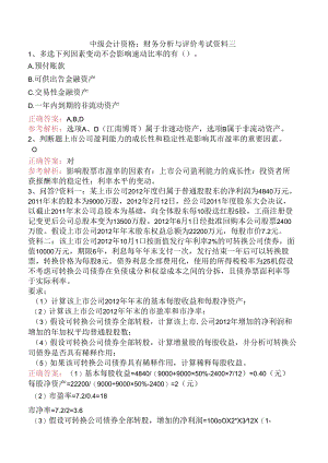 中级会计资格：财务分析与评价考试资料三.docx