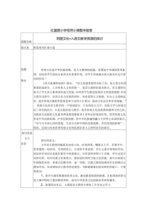 传统文化课题研究方案.docx