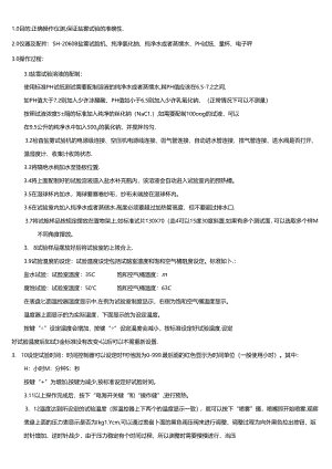 CRPG-WI-017 盐雾试验机操作指导书.docx