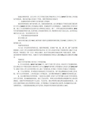 供销合作联社考核工作情况汇报.docx