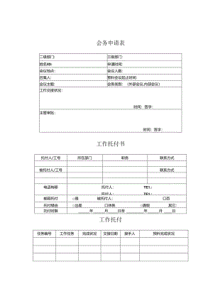 会务各类表格汇总.docx
