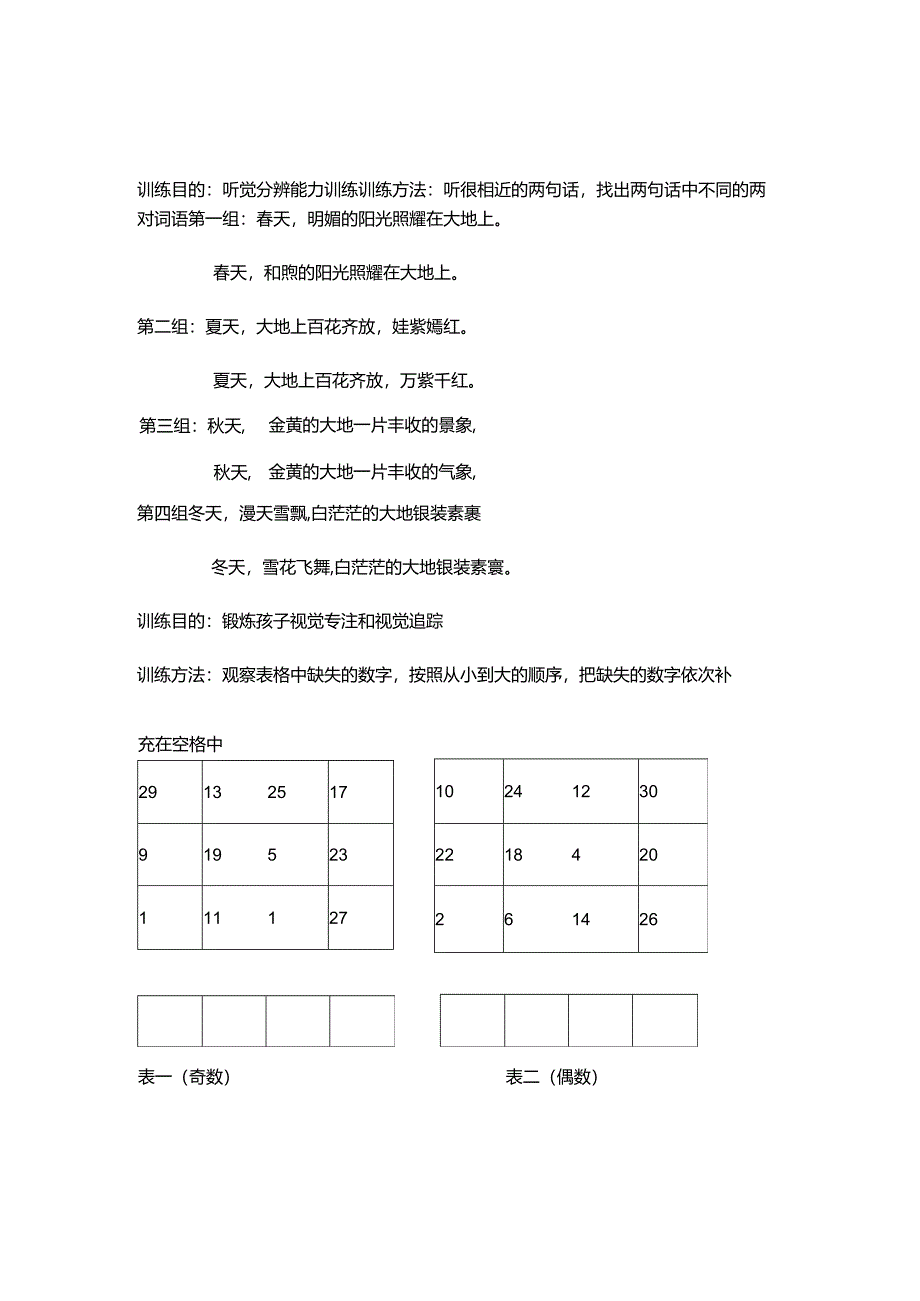 21天专注力训练--第四周（16-21天）.docx_第2页
