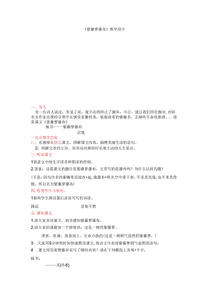 优质课《紫藤萝瀑布》教案.docx