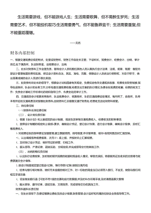 Angkry财务内部控制.docx