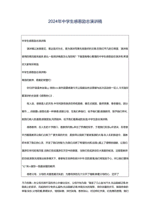 2024年中学生感恩励志演讲稿.docx