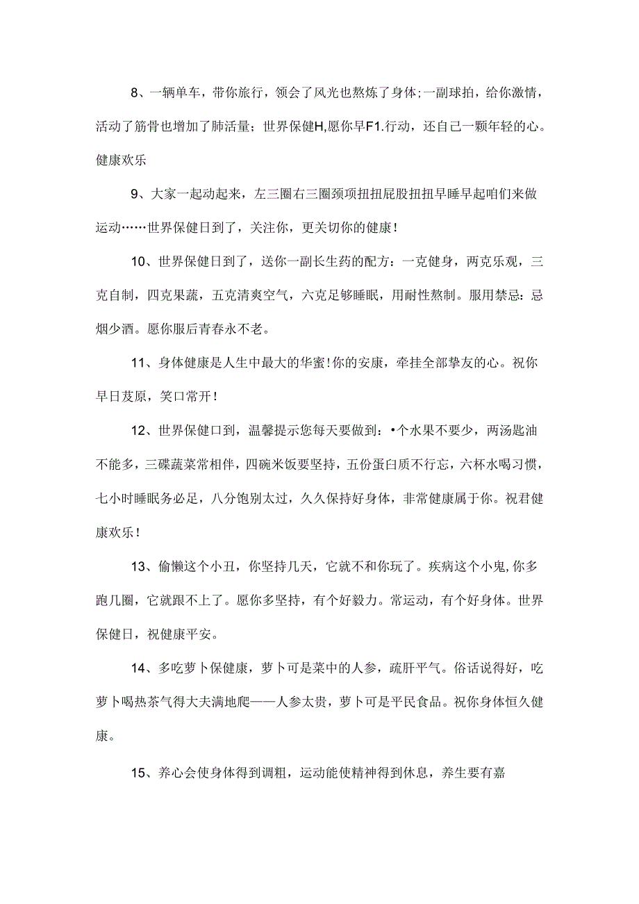 健康快乐的经典句子.docx_第2页