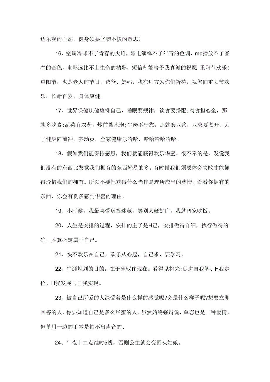 健康快乐的经典句子.docx_第3页