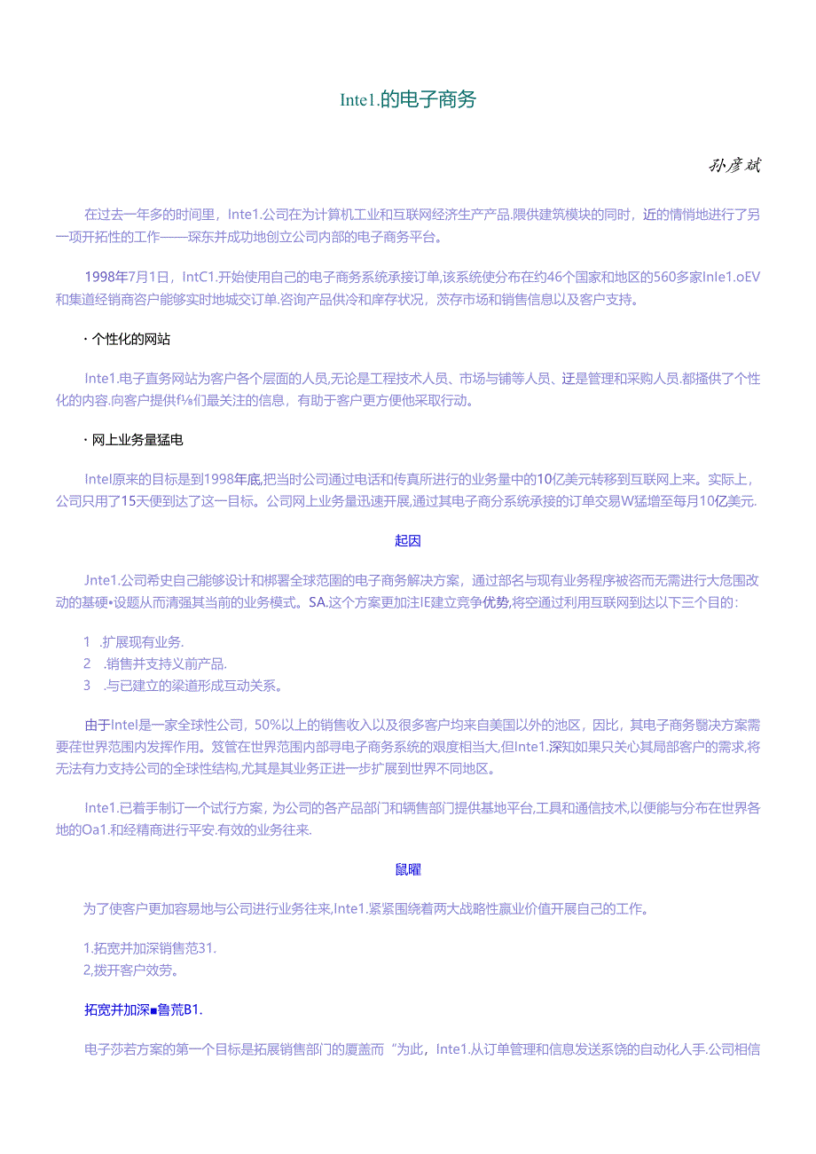 Intel电子商务的实施.docx_第1页