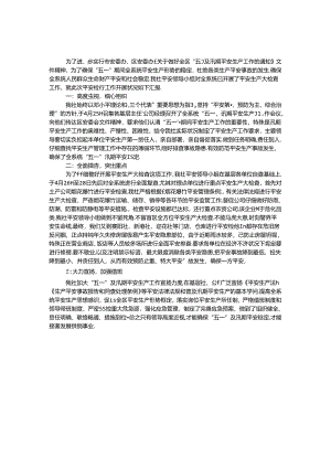供销社汛期检查工作汇报.docx