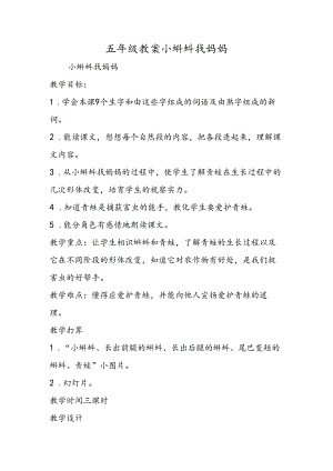 五年级教案小蝌蚪找妈妈.docx