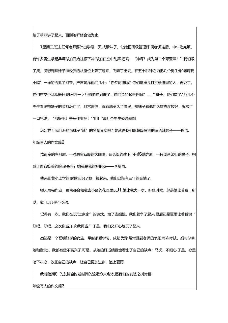 2024年年级写人的作文经典6篇.docx_第2页