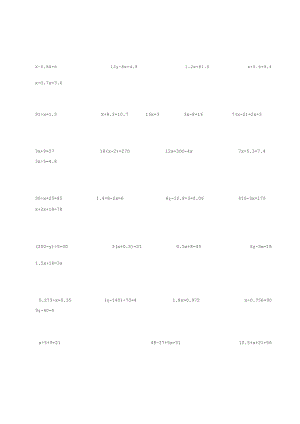 五年级简易方程计算题[1].docx