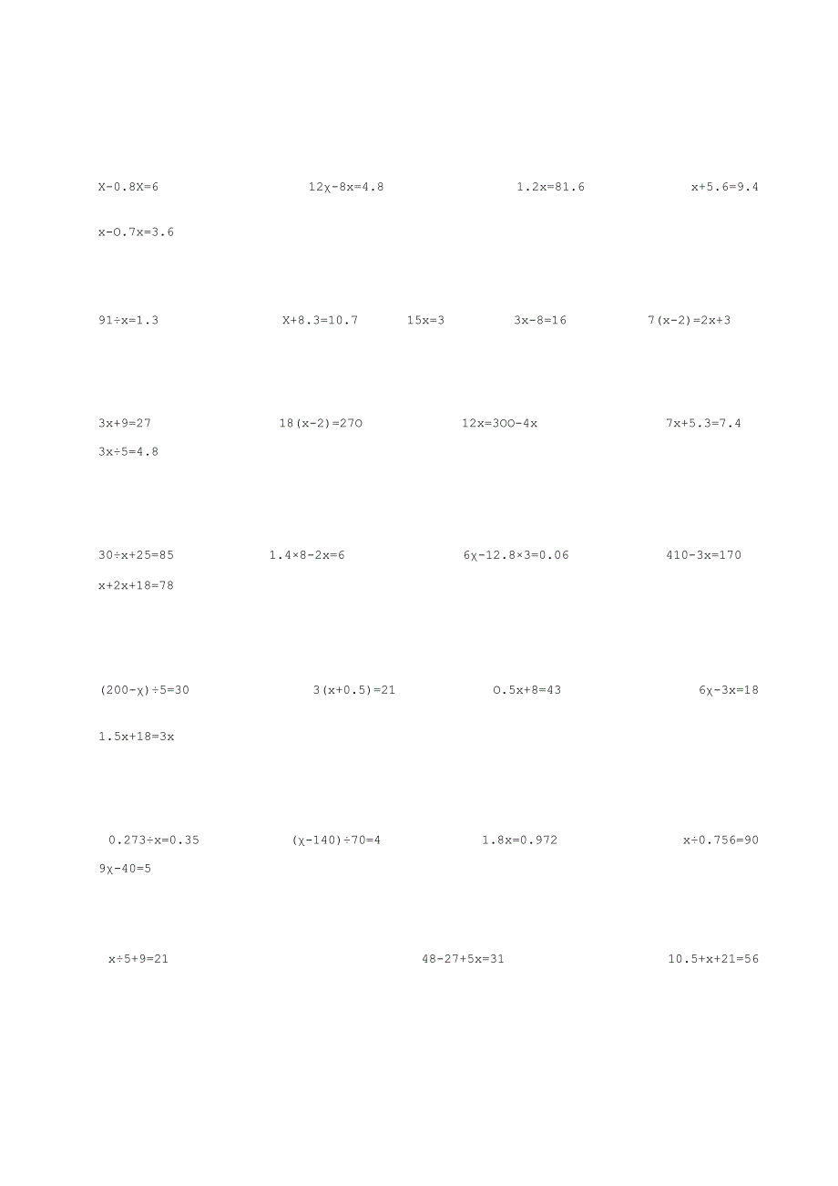 五年级简易方程计算题[1].docx_第1页